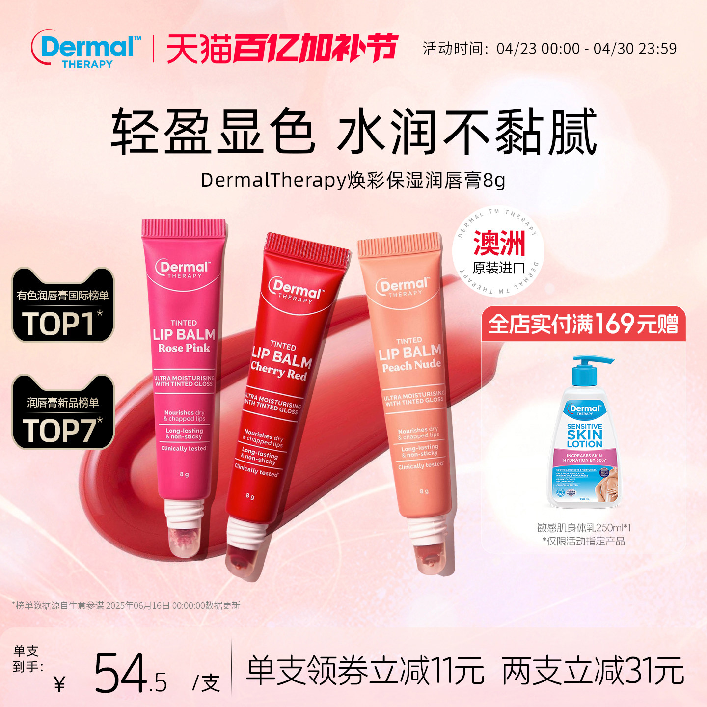 Dermal Therapy乐慕康焕彩保湿润唇膏有色保湿滋润淡唇伪素颜口红