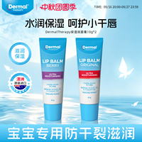 Dermal Therapy男女孩儿童护润唇膏保湿补水宝宝专用防干裂滋润
