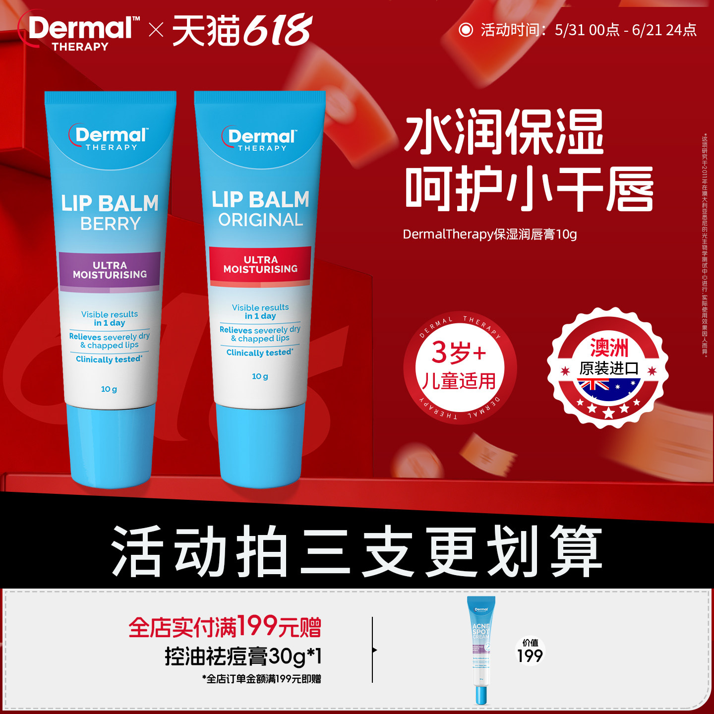 Dermal Therapy男女孩儿童护润唇膏保湿补水宝宝专用防干裂滋润