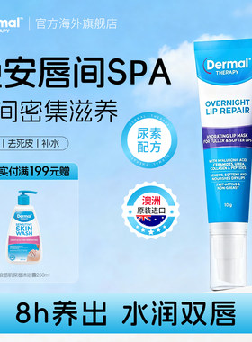 Dermal Therapy乐慕康睡眠养护唇膜保湿补水去死皮角质淡化唇纹女