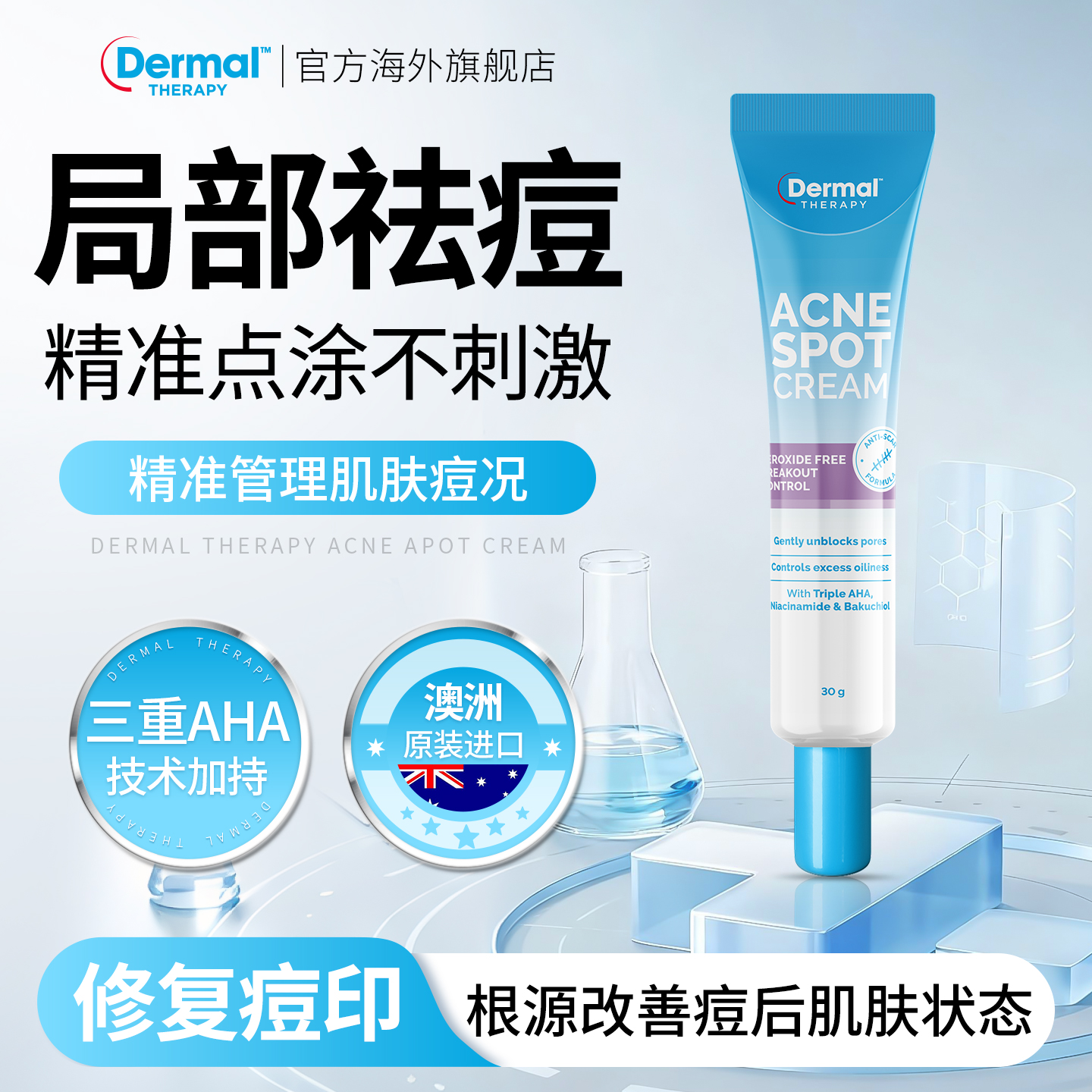 去黑头闭口改善痘痘淡化痘印痘坑修复红肿