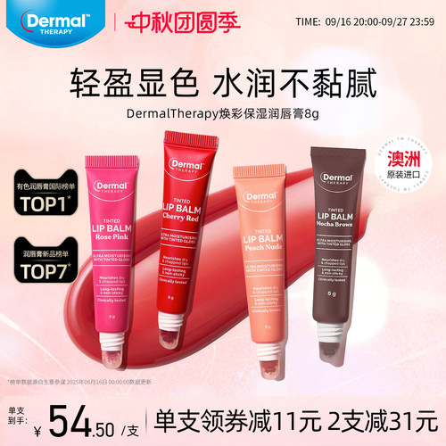 Dermal Therapy乐慕康焕彩保湿润唇膏有色保湿滋润淡唇伪素颜口红
