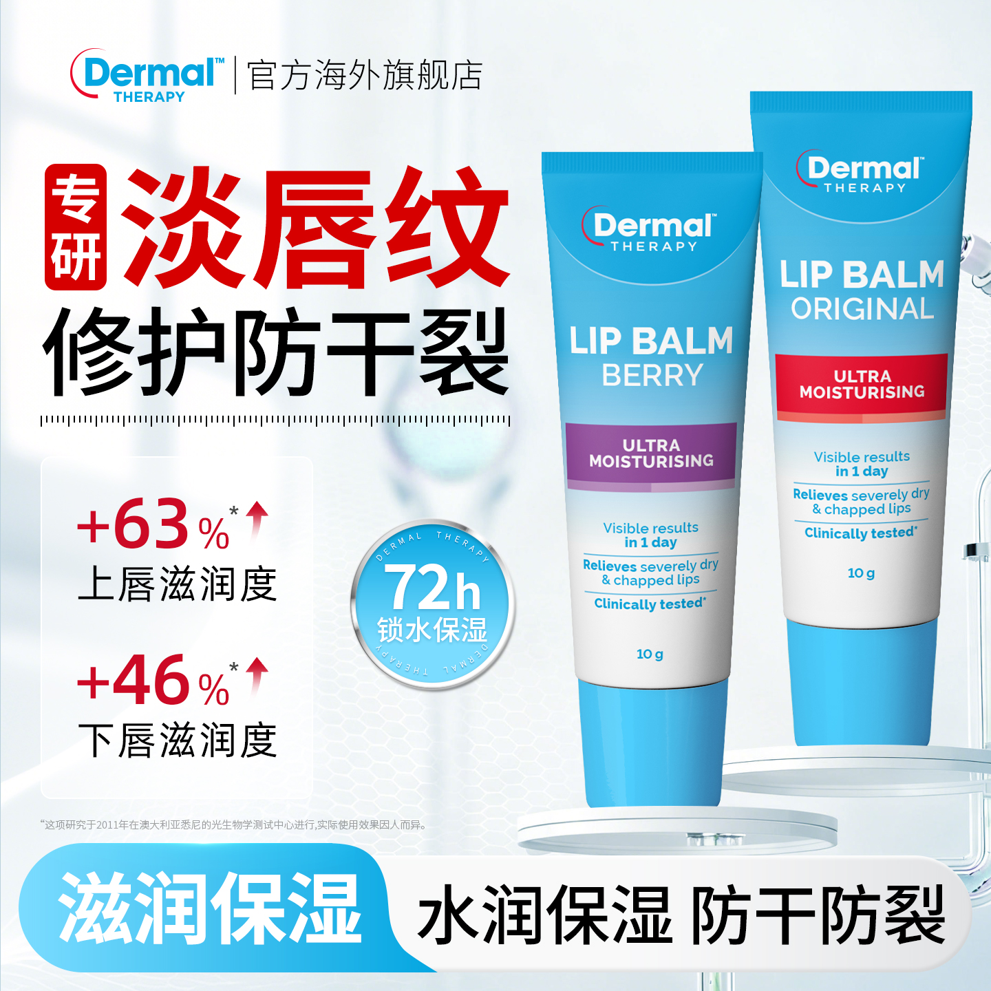 DermalTherapy乐慕康澳洲滋润保湿润唇膏淡化唇纹去死皮女生护唇