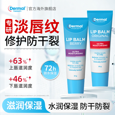 DermalTherapy乐慕康澳洲滋润保湿润唇膏淡化唇纹去死皮女生护唇