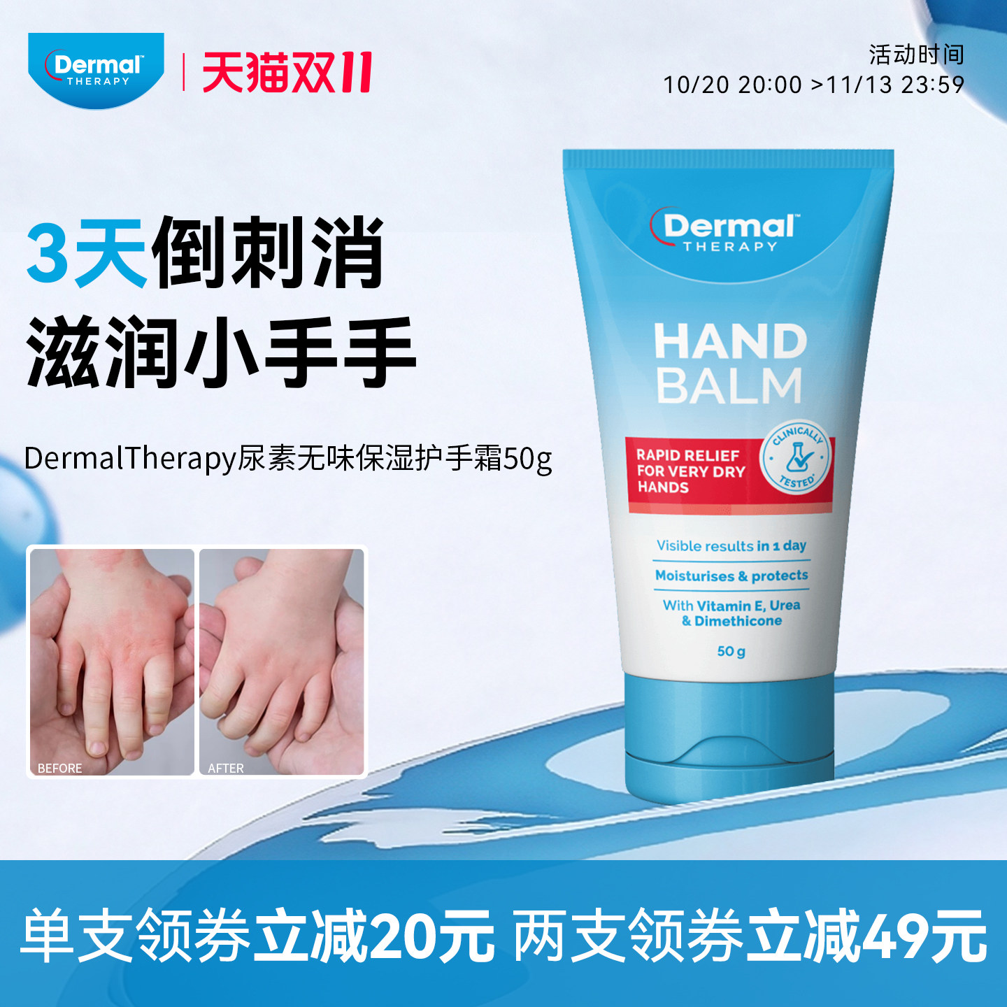 DermalTherapy儿童保湿护手霜