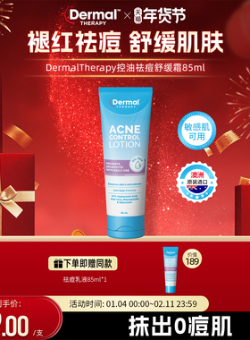 Dermal Therapy祛痘淡化痘印精华控油保湿滋润补水面霜膏乳液正品