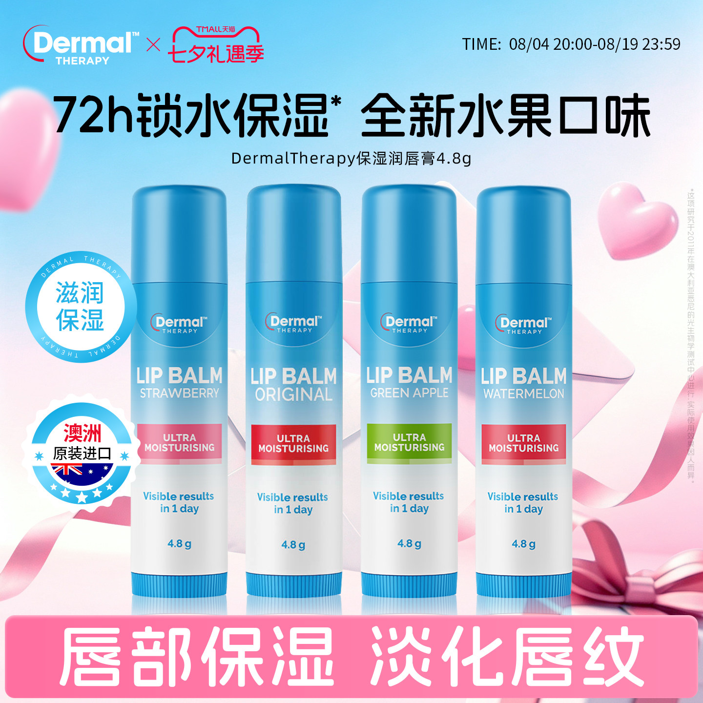 DermalTherapy乐慕康保湿滋润唇膏补水去死皮淡纹学生女唇膏4.8g