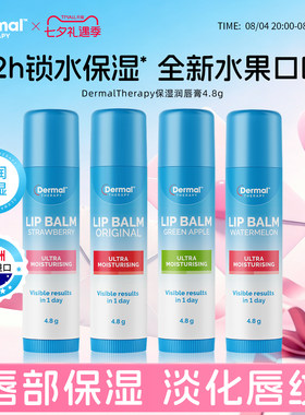 DermalTherapy乐慕康保湿滋润唇膏补水去死皮淡纹学生女唇膏4.8g