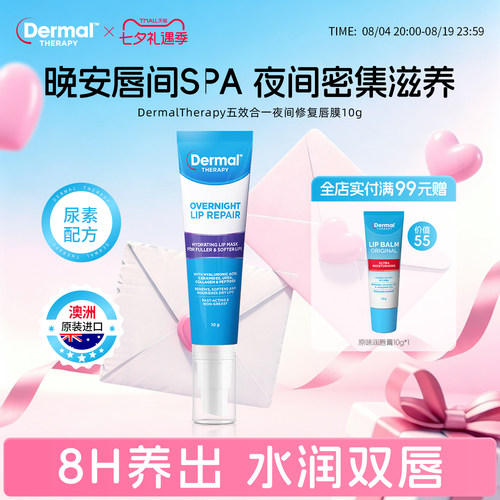 Dermal Therapy乐慕康睡眠养护唇膜保湿补水去死皮角质淡化唇纹女