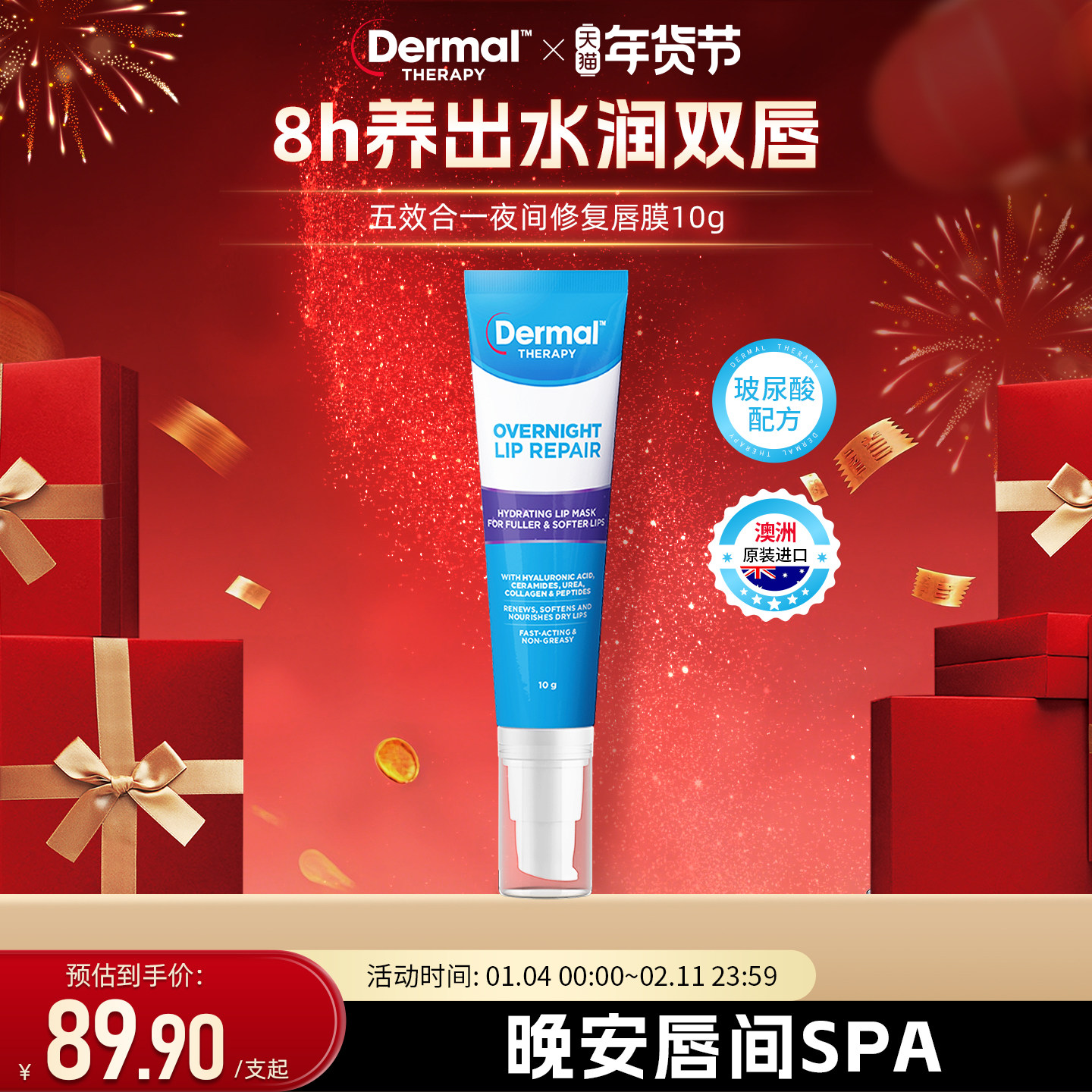 Dermal Therapy乐慕康睡眠养护唇膜保湿补水去死皮角质淡化唇纹女,美容护肤/美体/精油,润唇膏,淘宝优惠券,粉丝福利购,淘宝优惠卷