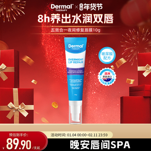 Dermal Therapy乐慕康睡眠养护唇膜保湿补水去死皮角质淡化唇纹女