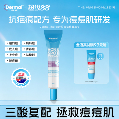 Dermal Therapy乐慕康祛痘印膏修复淡化痘印去红肿痘坑痘疤青少年