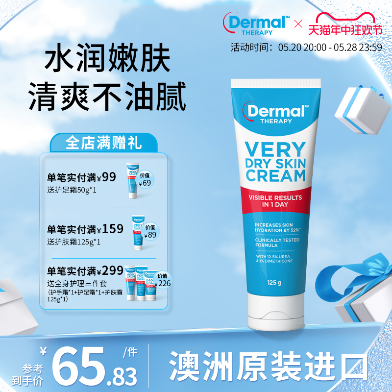 护肤霜DermalTherapy锁水