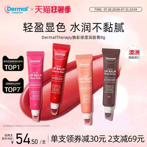Dermal Therapy乐慕康焕彩保湿润唇膏有色保湿滋润淡唇伪素颜口红