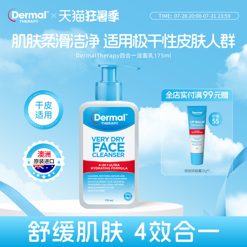 Dermal Therapy乐慕康控油保湿舒缓滋润极干性温和清洁面乳175ml