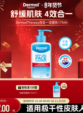 Dermal Therapy乐慕康控油保湿舒缓滋润极干性温和清洁面乳175ml