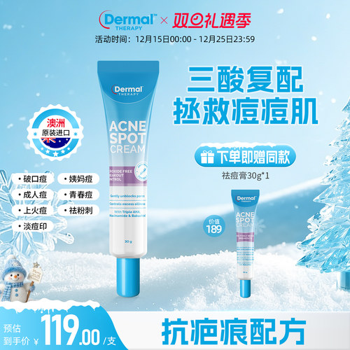 去黑头闭口改善痘痘淡化痘印痘坑修复红肿