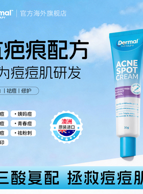 Dermal Therapy乐慕康祛痘印膏修复淡化痘印去红肿痘坑痘疤青少年