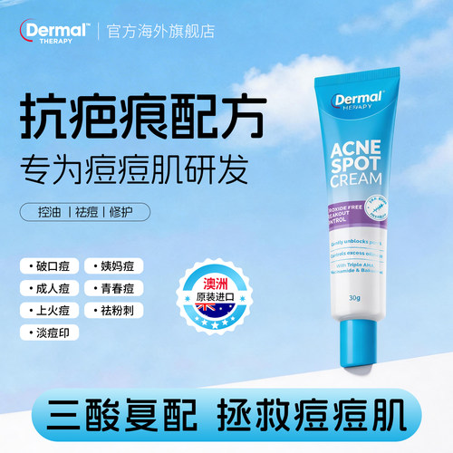 去黑头闭口改善痘痘淡化痘印痘坑修复红肿