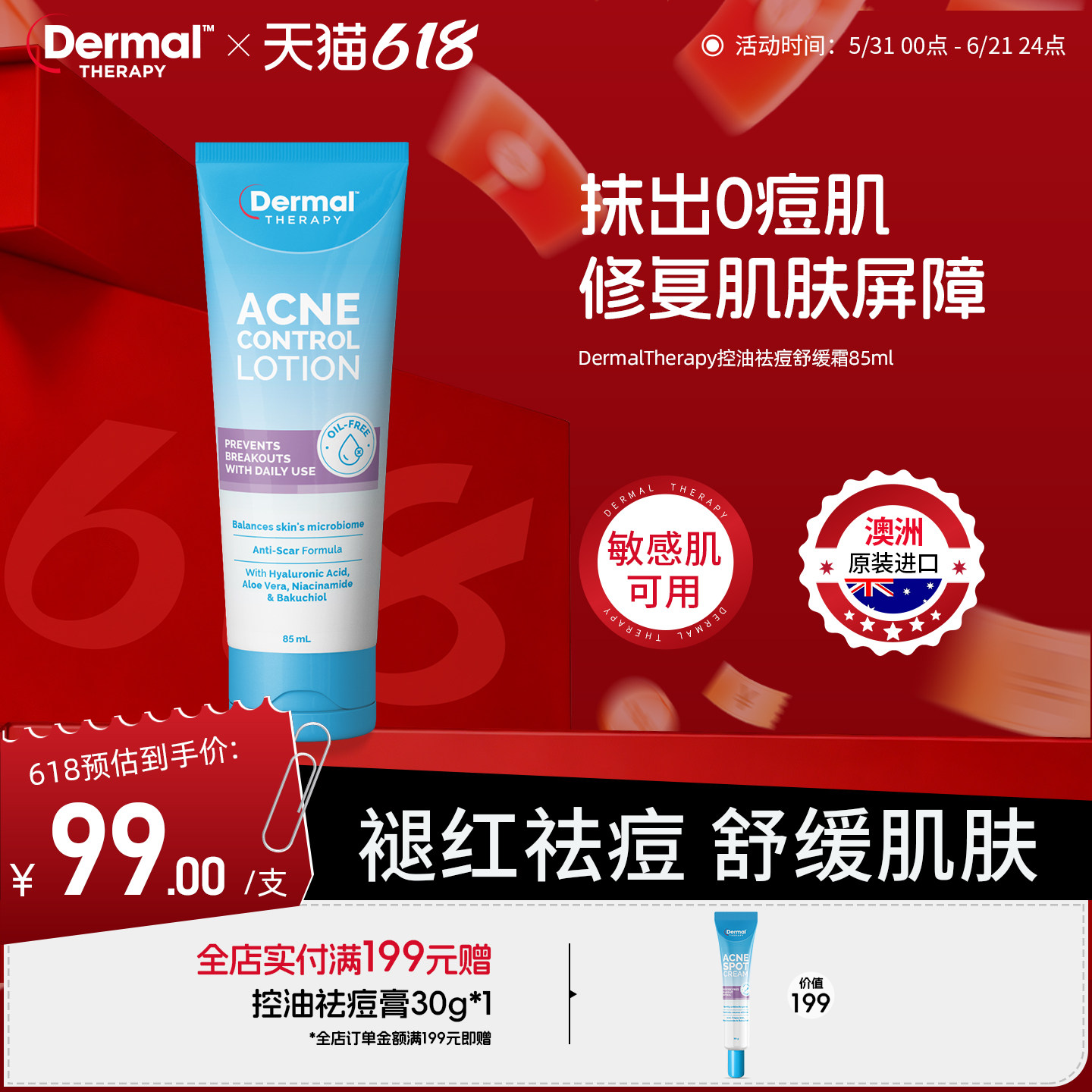 Dermal Therapy祛痘淡化痘印精华控油保湿滋润补水面霜膏乳液正品