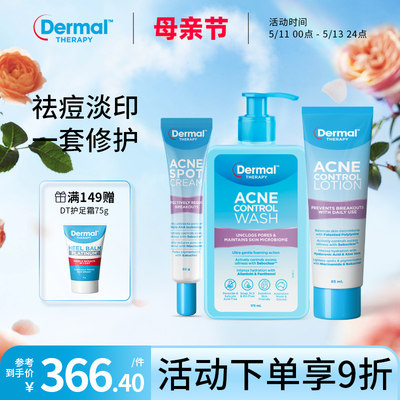 dermal祛痘护理系列套装