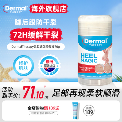 dermaltherapy乐慕康足裂护足霜脚膜足膜嫩白保湿脚后跟修复棒70g