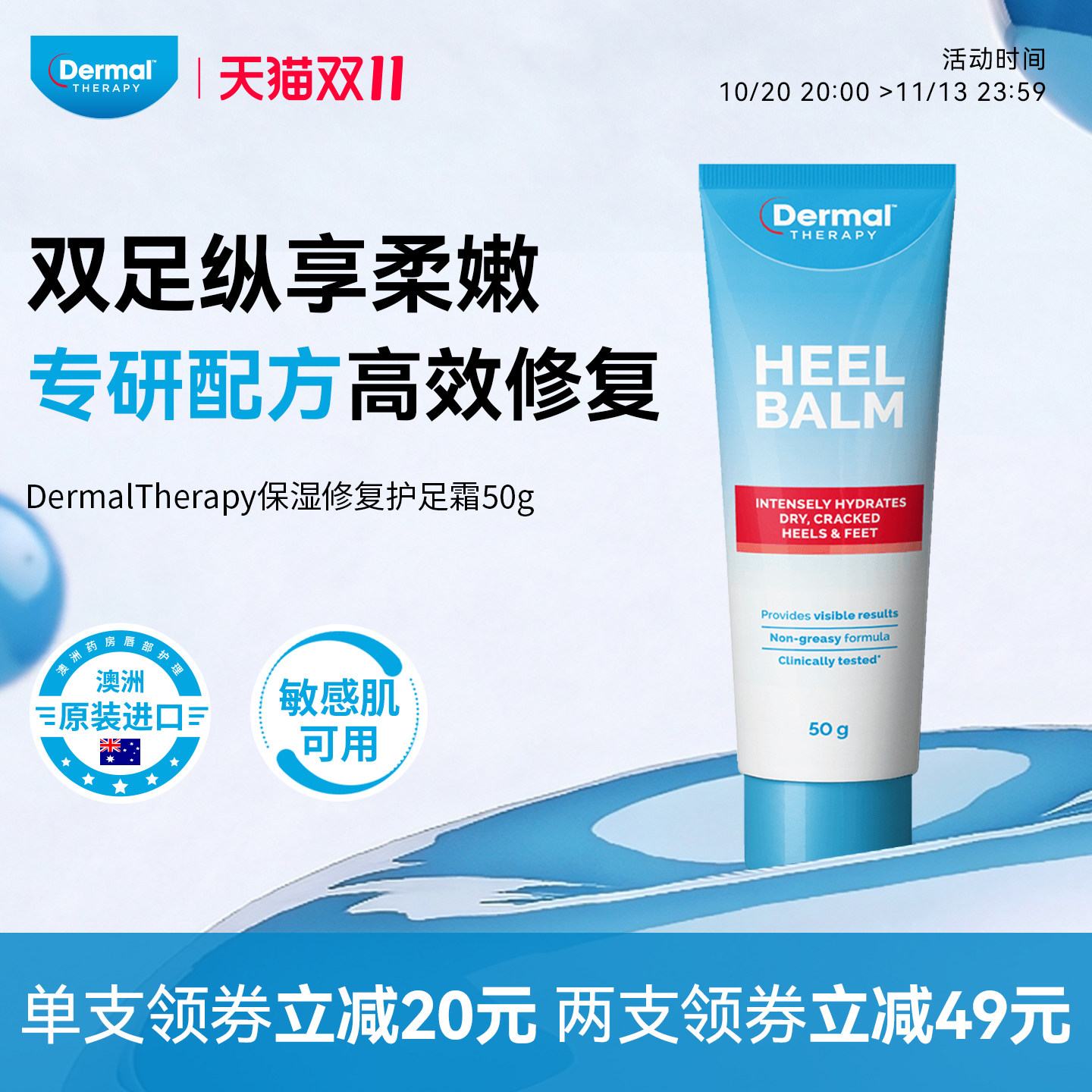 Dermal Therapy乐慕康修复足裂脚跟干裂修复霜秋冬滋润保湿护足霜