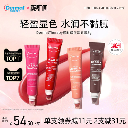Dermal Therapy乐慕康焕彩保湿润唇膏有色保湿滋润淡唇伪素颜口红