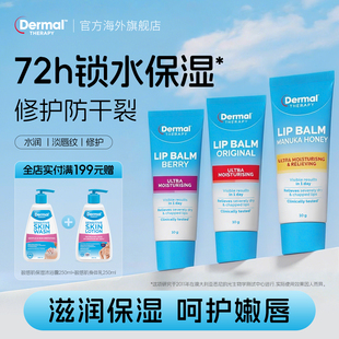DermalTherapy乐慕康保湿滋润唇膏补水去死皮淡化唇纹男女护唇膏