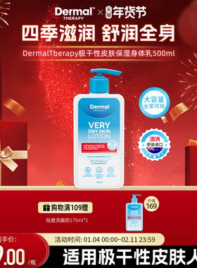 Dermal Therapy乐慕康身体乳保湿滋润修护润肤乳全身补水