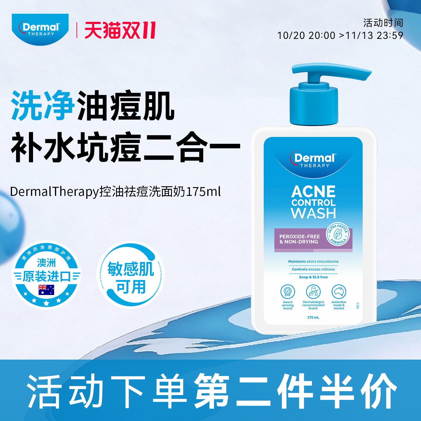 【临期】Dermal Therapy祛痘洗面奶控油收缩毛孔男女青少年洁面乳