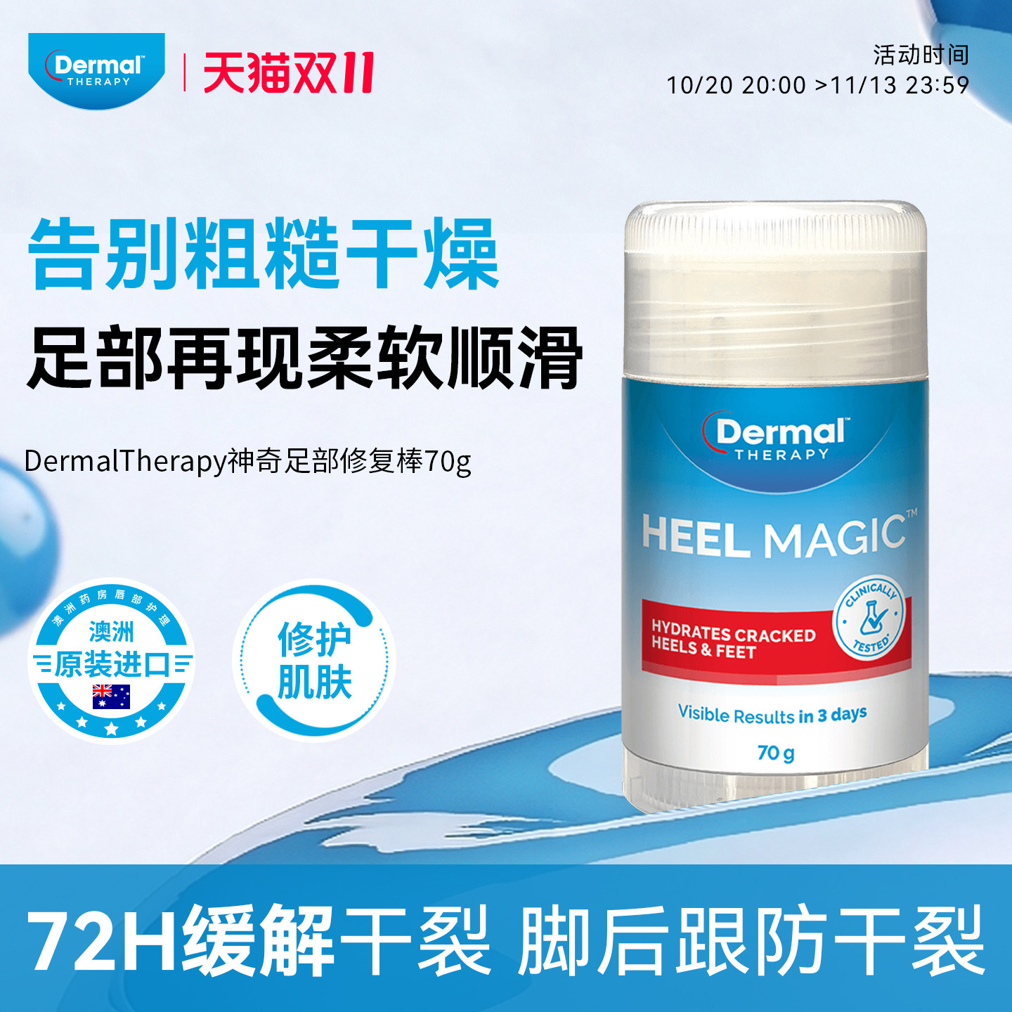 dermaltherapy乐慕康足裂护足霜脚膜足膜嫩白保湿脚后跟修复棒70g