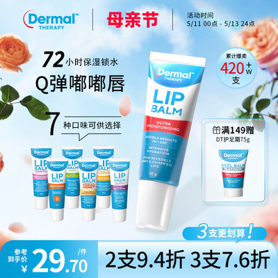 DermalTherapy保湿唇膜润唇膏