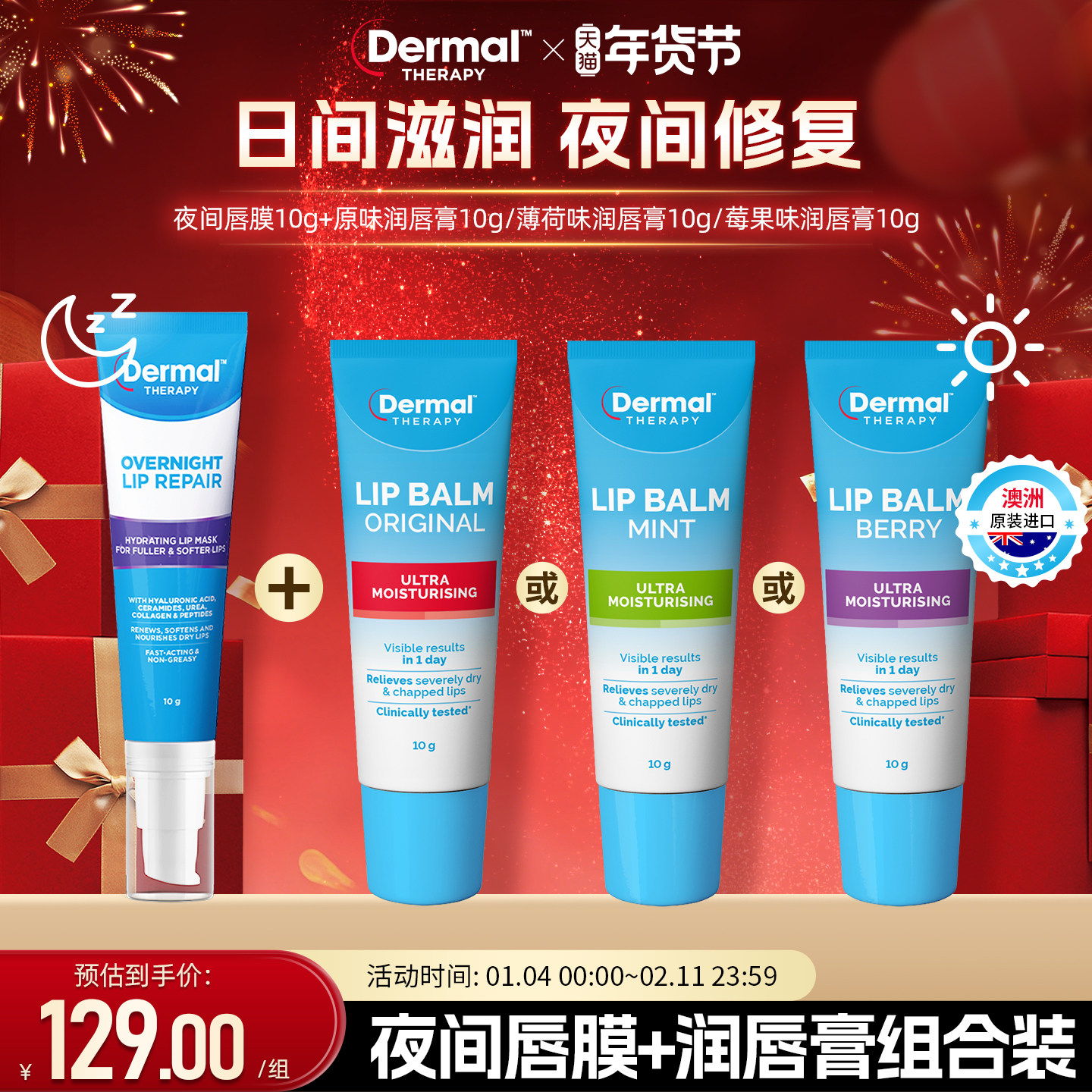 DermalTherapy乐慕康保湿滋润唇膏夜间晚安唇膜淡化唇纹修复套装,美容护肤/美体/精油,润唇膏,淘宝优惠券,粉丝福利购,淘宝优惠卷