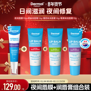 DermalTherapy乐慕康保湿滋润唇膏夜间晚安唇膜淡化唇纹修复套装