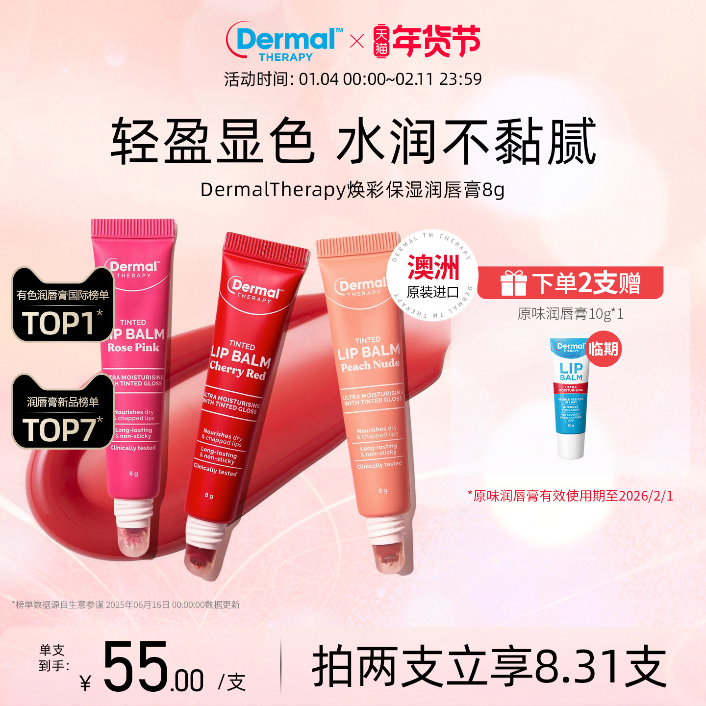 Dermal Therapy乐慕康焕彩保湿润唇膏有色保湿滋润淡唇伪素颜口红