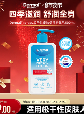 Dermal Therapy乐慕康身体乳保湿滋润修护润肤乳全身补水