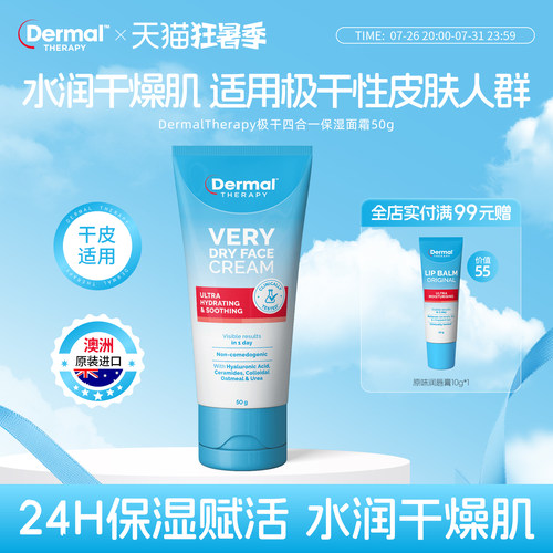 Dermal Therapy乐慕康干性泽润深层补水清爽干皮修复保湿面霜50g