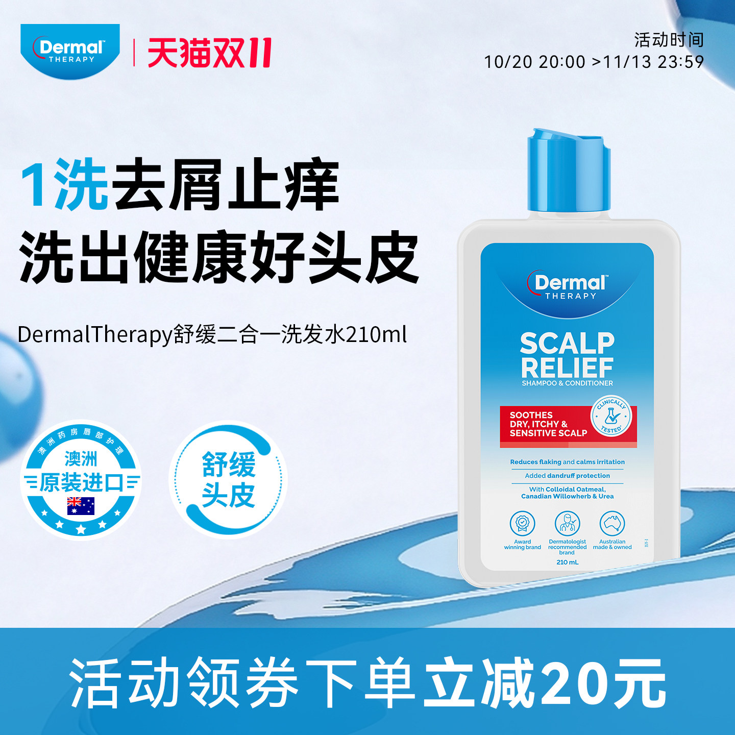 DermalTherapy乐慕康澳洲进口去屑止痒洗发水男女舒缓头皮洗发露