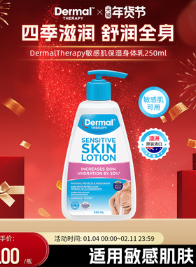 Dermal Therapy乐慕康保湿滋润温和修护敏感肌可用秋冬润肤身体乳