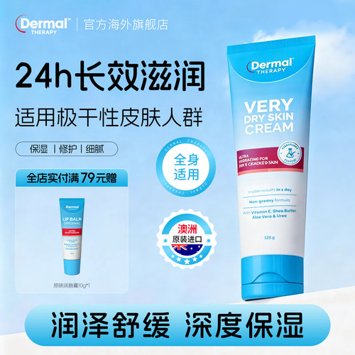 Dermal Therapy乐慕康尿素高保湿极干性皮肤润肤霜滋润身体乳125g