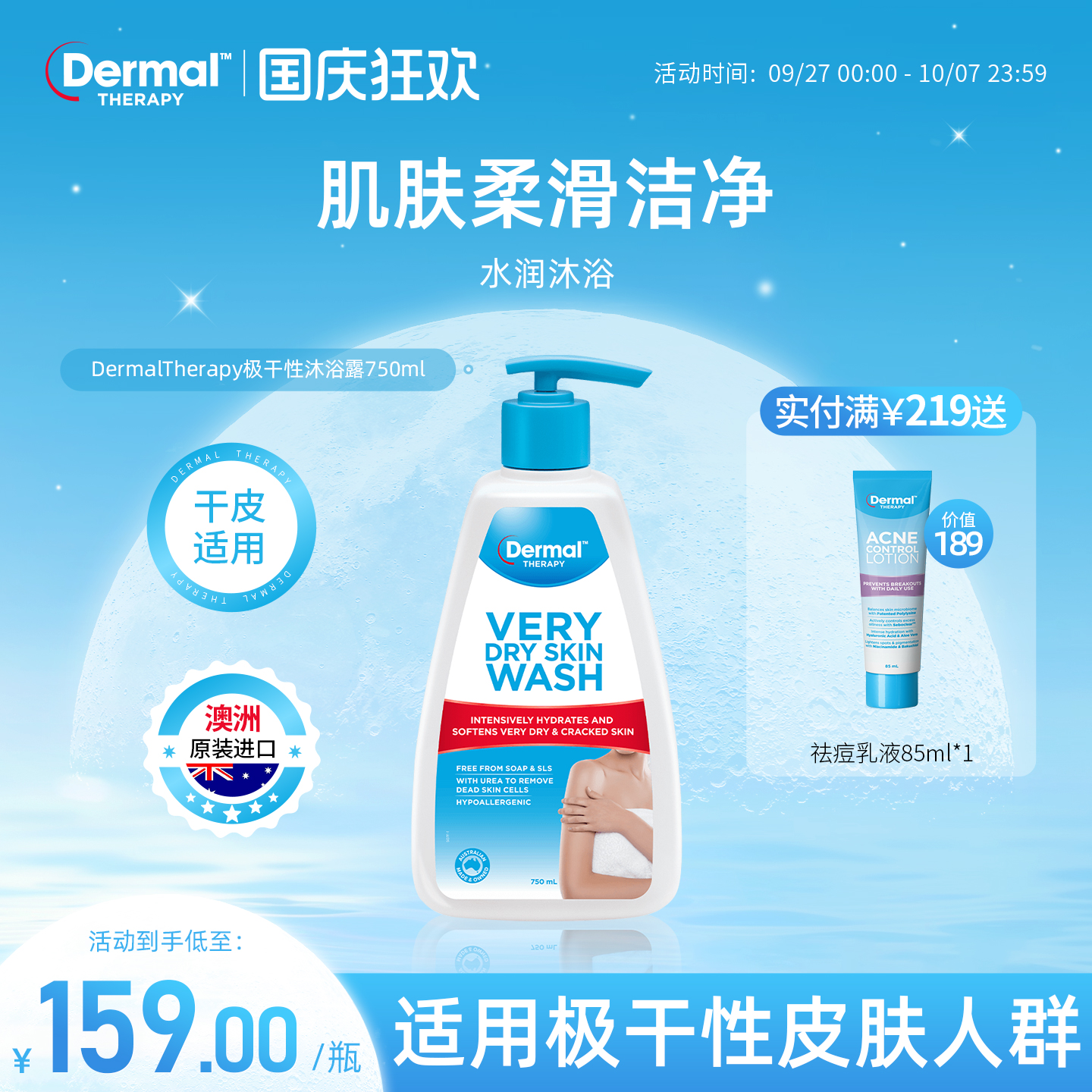Dermal Therapy乐慕康干性泽润深层补水清爽干皮修复沐浴露750ml