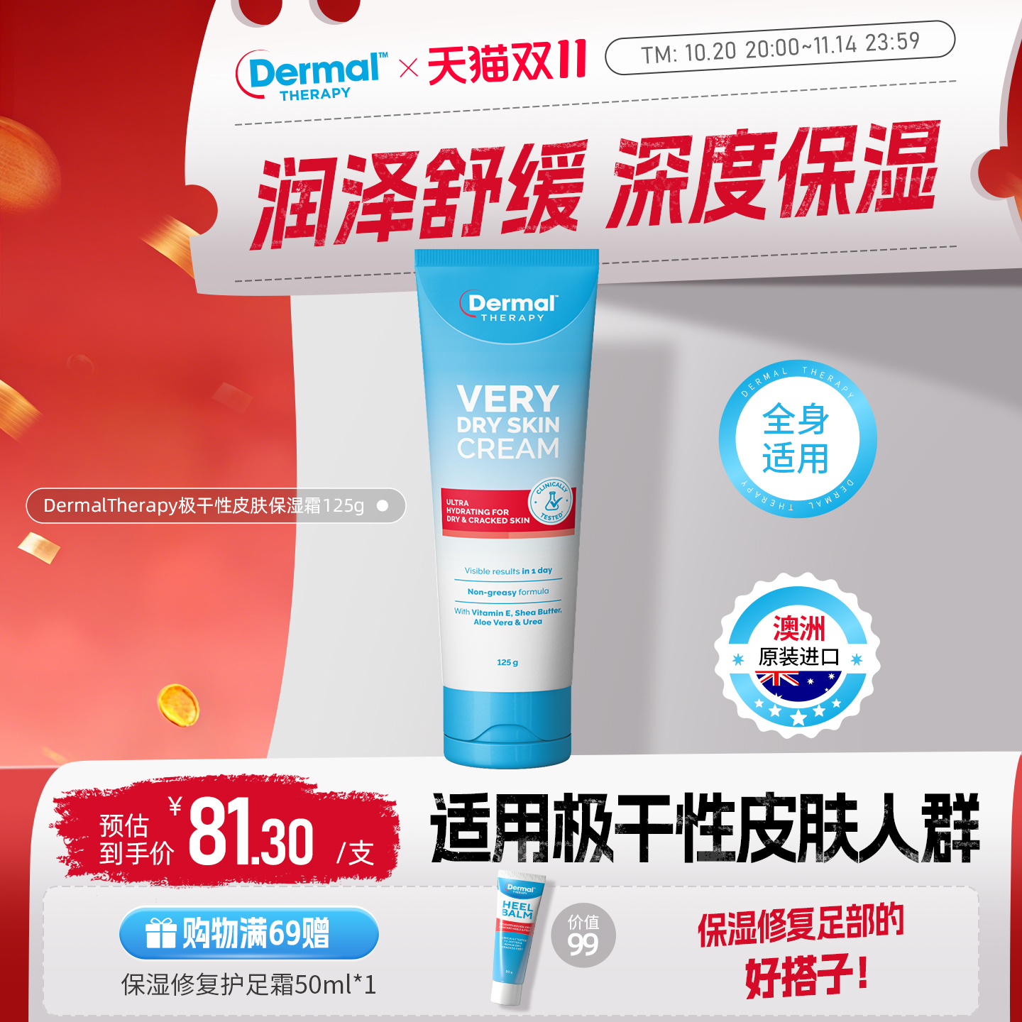 Dermal Therapy乐慕康尿素高保湿极干性皮肤润肤霜滋润身体乳125g