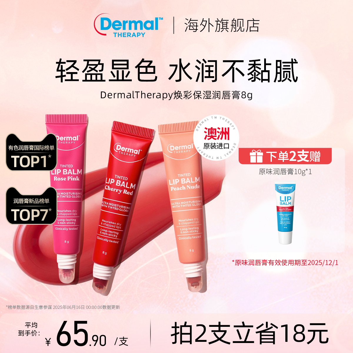 Dermal Therapy乐慕康焕彩保湿润唇膏有色保湿滋润淡唇伪素颜口红