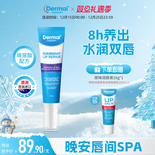 Dermal Therapy乐慕康睡眠养护唇膜保湿补水去死皮角质淡化唇纹女