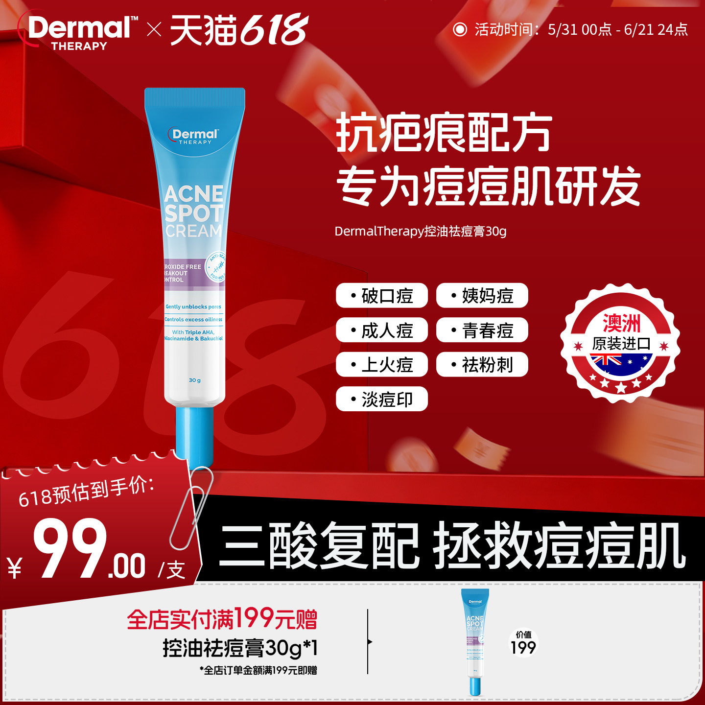 Dermal Therapy乐慕康祛痘印膏修复淡化痘印去红肿痘坑痘疤青少年