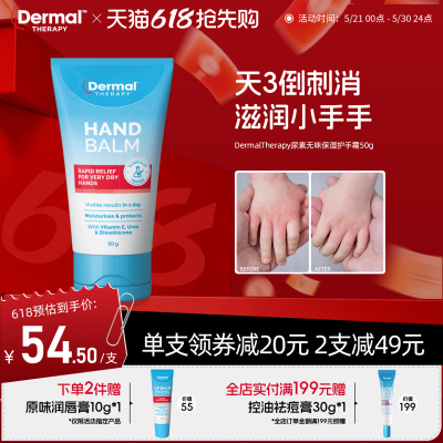 DermalTherapy儿童保湿护手霜