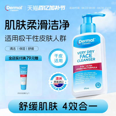 Dermal Therapy乐慕康控油保湿舒缓滋润极干性温和清洁面乳175ml