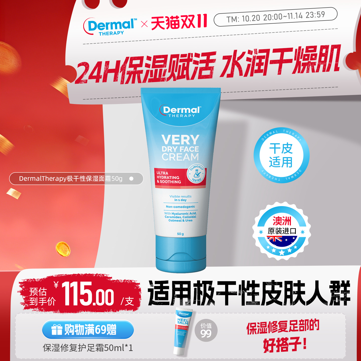 Dermal Therapy乐慕康干性泽润深层补水清爽干皮修复保湿面霜50g