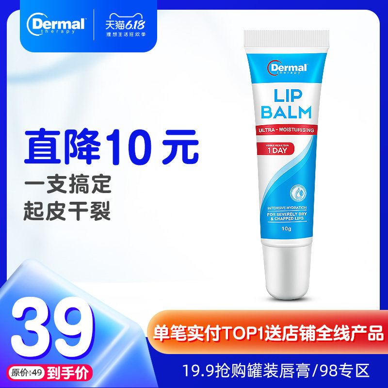 补水保湿润唇膏男女唇膜滋润防干裂进口10g Dermal Therapy乐慕康